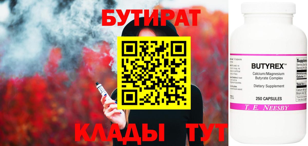 Миллерово  Бутират оксибутират  Вход с VPN 