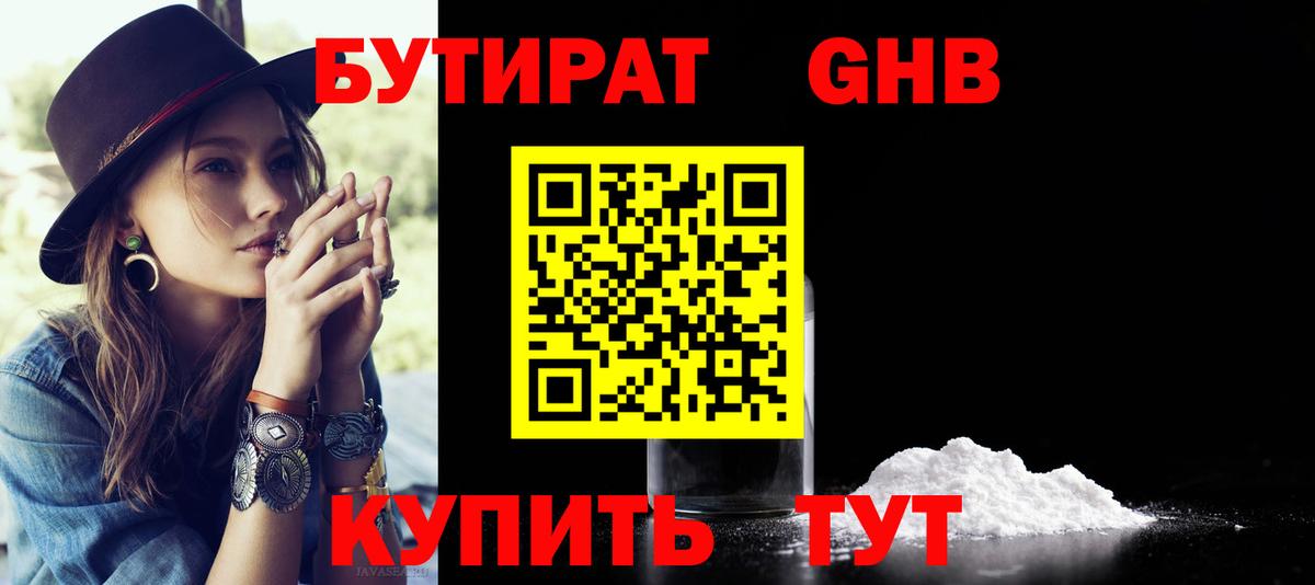 Бутират оксибутират Миллерово
