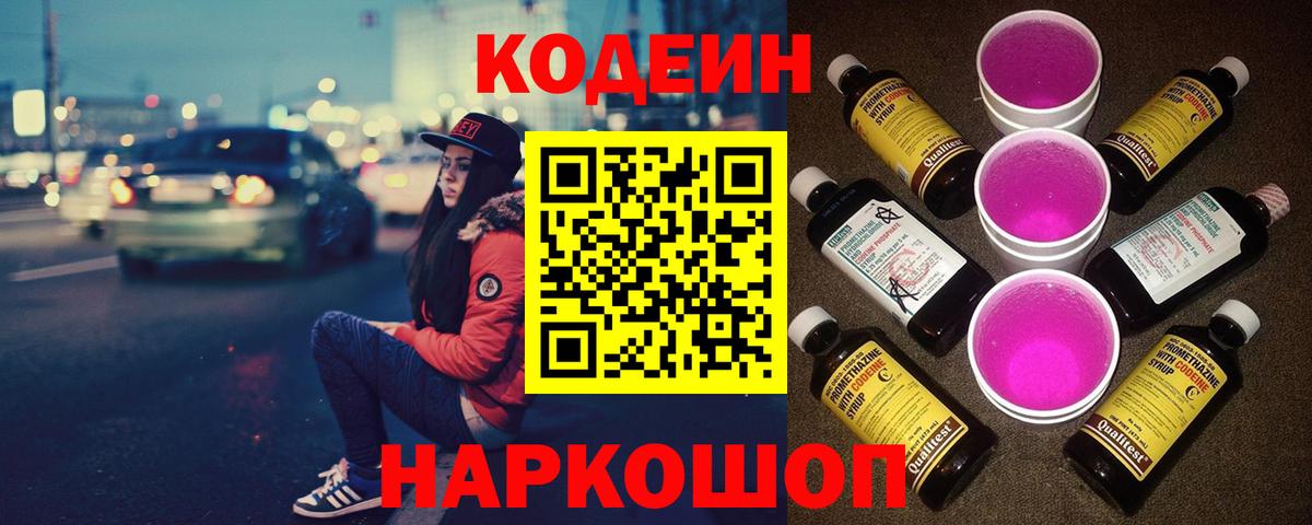 Кодеиновый сироп Lean напиток Lean (лин) Миллерово