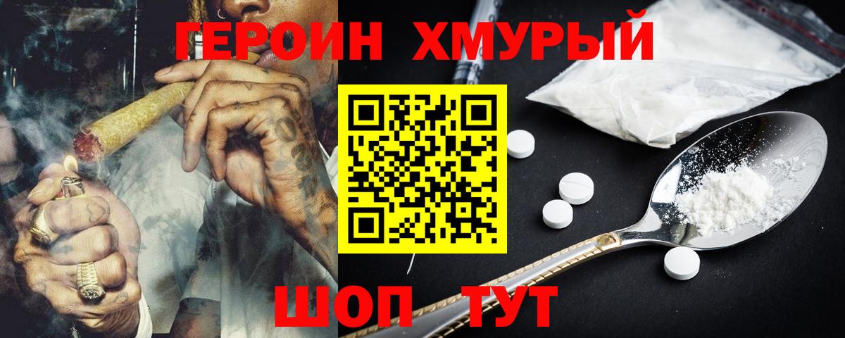 Героин герыч  Вход с VPN  Миллерово 