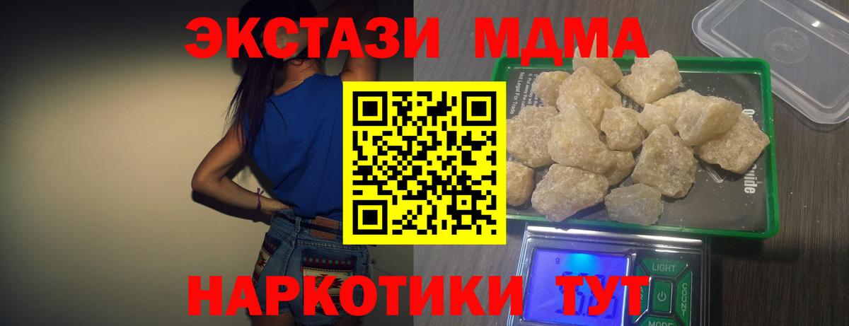 MDMA кристаллы Миллерово